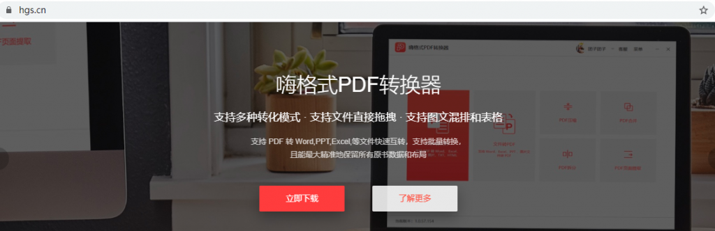 嗨格式官網域名升級 啟用域名hgs.cn